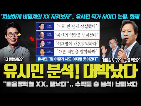 &amp;<strong>quot</strong>;정치 무대에서 퇴출 <strong>XX</strong>&amp;<strong>quot</strong>;.. 비명계의 결정적 실수는 &amp;#39;이것&amp;#39;? 역대급 분석 화제ㅋ