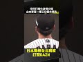 中日打線化身噴火龍 山本泰寛一棒三分擴大領先 2026.05.20 阪神虎 vs 中日龍