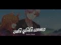 Ami bhuli ni tomare  emtiaz polash  shovon roy  best bangla song 2023