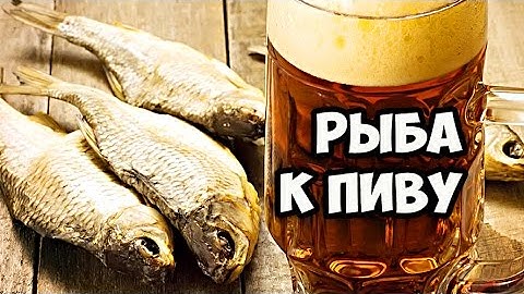 Какую выбрать рыбу к пиву Weissberg Вайсберг || Сушеная вяленая рыба || Чехонь || Рыбец || Пелядь
