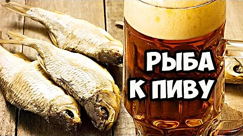 Какую выбрать рыбу к пиву Weissberg Вайсберг || Сушеная вяленая рыба || Чехонь || Рыбец || Пелядь