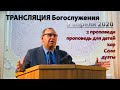 Воскресное богослужение 05 апреля 2020 года | Церковь ЕХБ, г. Майский