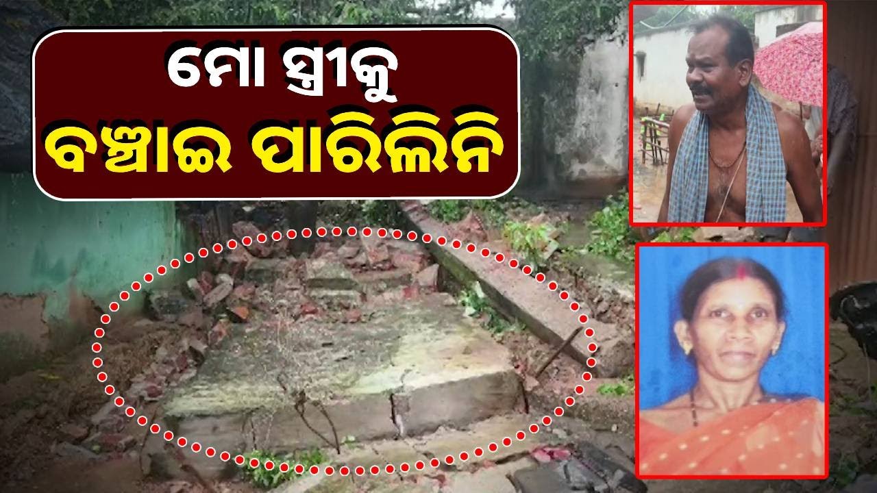 ଏମିତି ବି କଣ ମୃତ୍ୟୁ, କଣ ହୋଇଛି ଜାଣିବା ପୂର୍ବରୁ ସବୁ ଶେଷ || Knews Odisha