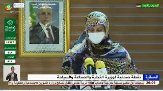 موريتانيا : وزيرة التجارة تعلن تخفيض أسعار بعض المواد الأساسية