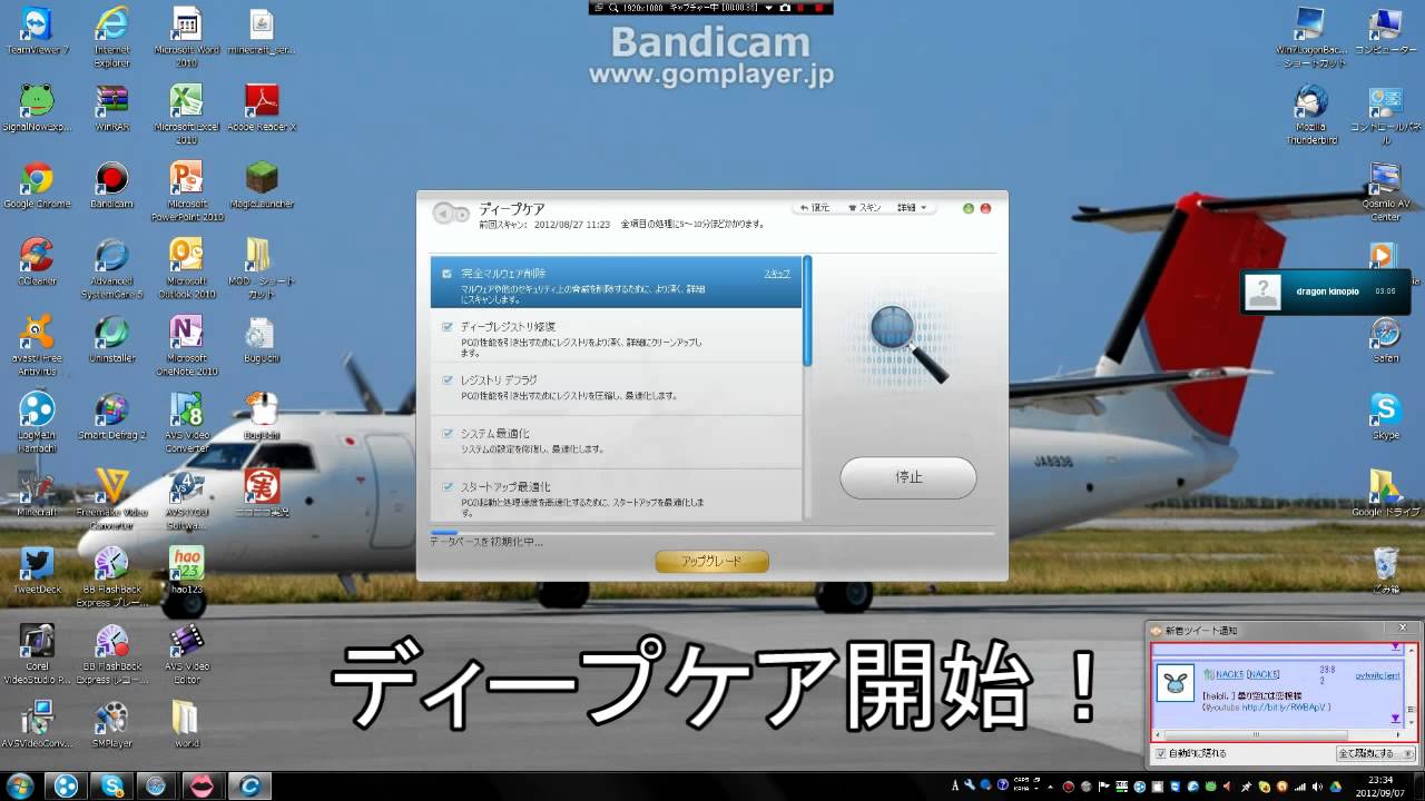 Advanced SystemCare 5を使ってディープケアをしてみた