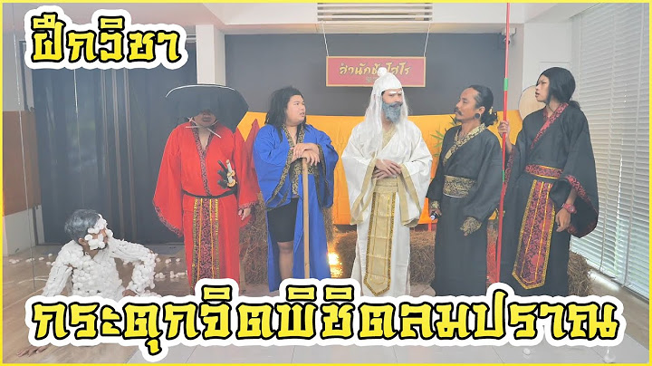 สำนักชัยโสโรฝึกวิชา เพื่อที่จะได้เป็นหนึ่งในใต้หล้า