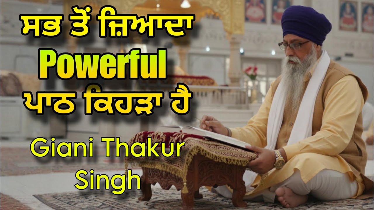 Sabh To Jayada Powerful Path Kehra Hai | Giani Thakur Singh Ji Patiala Wale