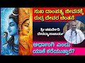 Why is it called Ardhangini? Thoughts of Lord Rudra for a happy married life !! Shri Chaturvedi Shri