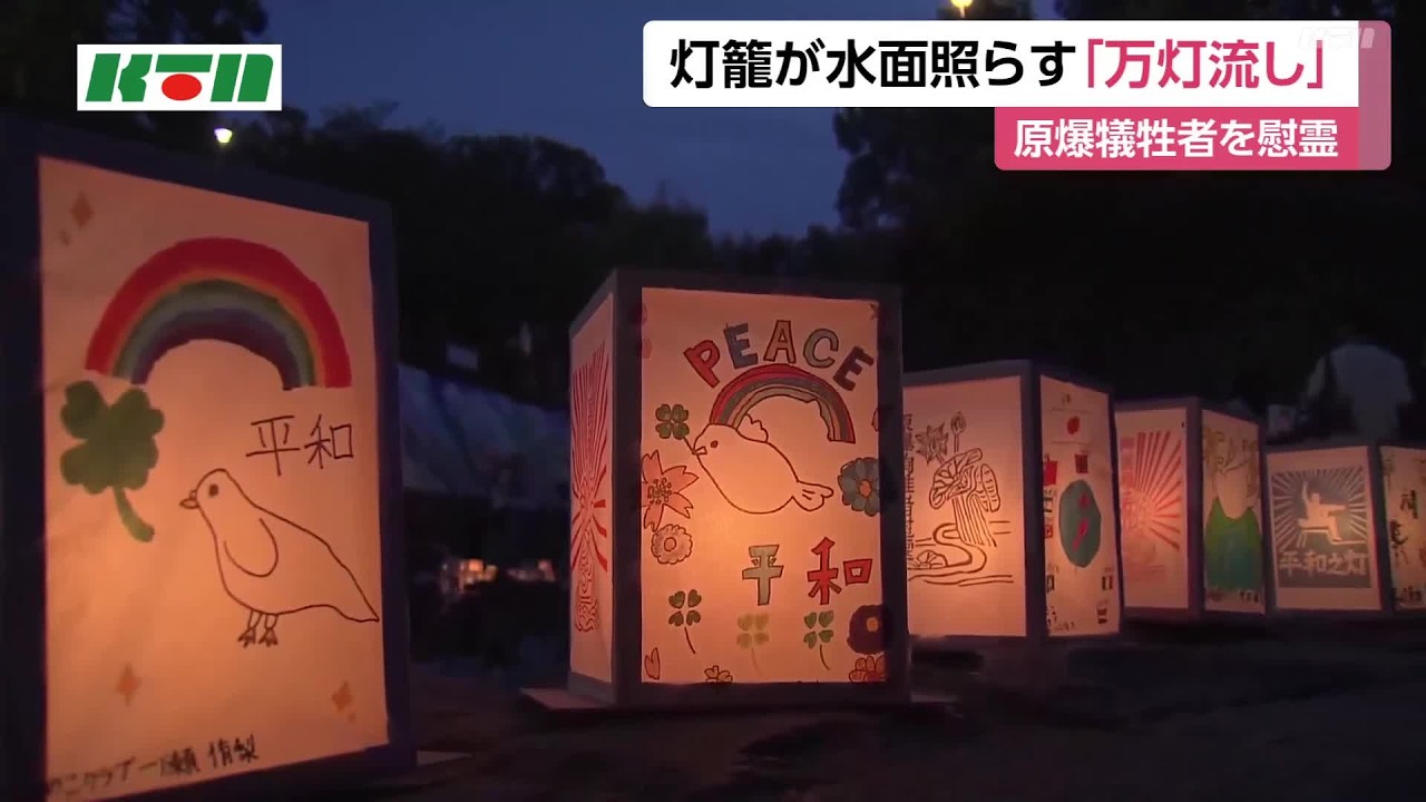 Lantern Floating Ceremony