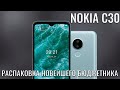 Nokia C30 распаковка и первый взгляд на новейший бюджетник