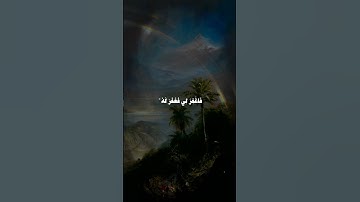 سوره القصص | أية ١٦ | القاري محمود خليل الحصري #quran #3mohab3