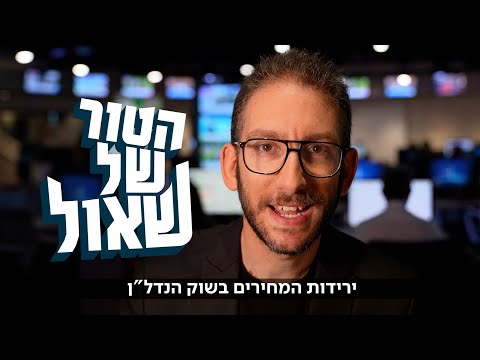 כך מתקרר שוק הנדל"ן: הכירו את מצמצמי הדיור