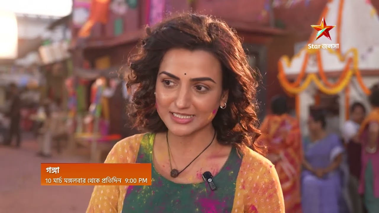 10 মার্চ মঙ্গলবার থেকে প্রতিদিন 9:00 PM । গঙ্গা ও অর্জুনের জীবনের নতুন কাহিনী নিয়ে আসছে 'গঙ্গা'।