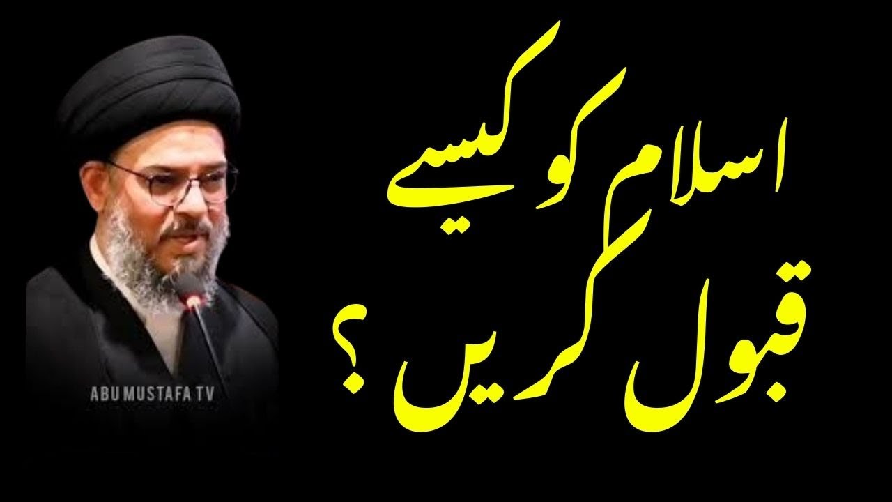 Islam ko kaise qubuul kare ? | Ayatullah Syed Aqeel Ul Gharavi 2026