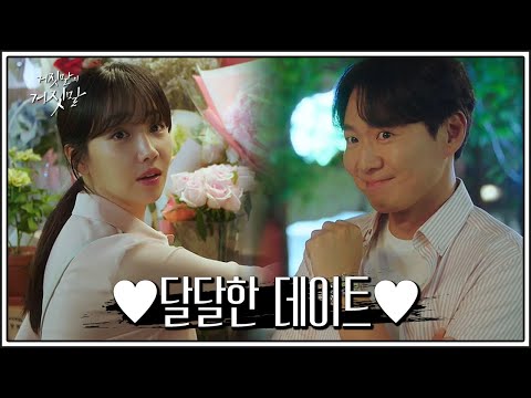 ＂<strong>은수</strong> 씨가 제일 예뻐요♥＂ 꿀 떨어지는 길거리 데이트하는 이유리 &amp;amp; 연정훈 | 거짓말의 거짓말 15 회