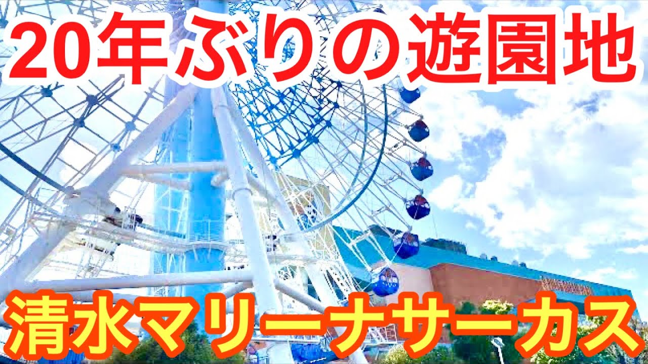 Shizuoka City's first amusement park in 20 years! Shimizu Marina