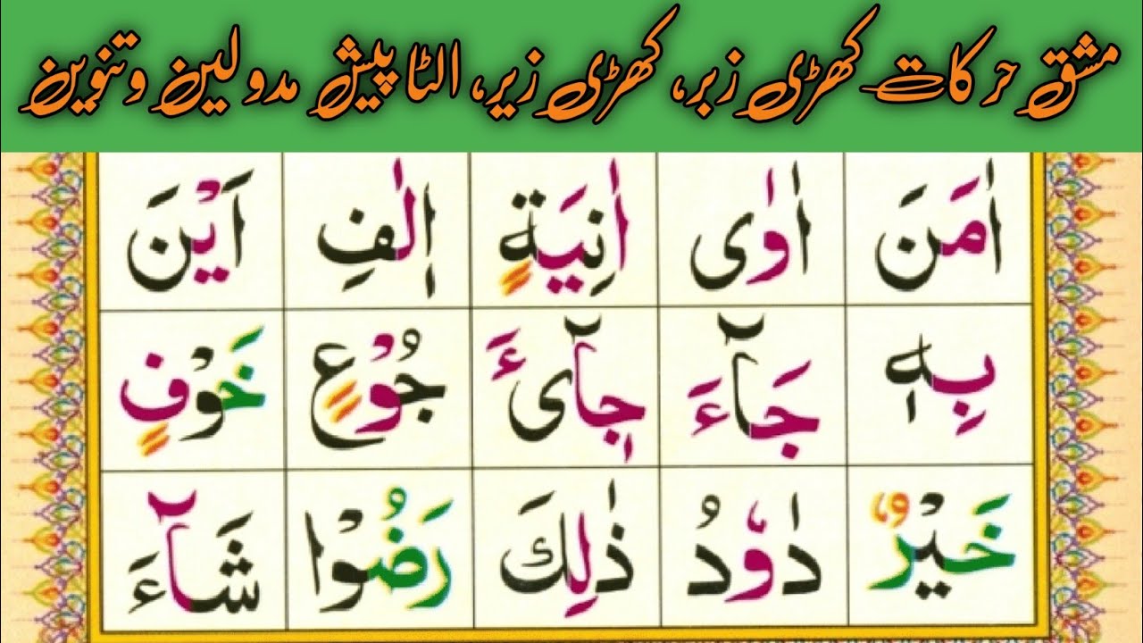 Madda Lesson Mashq harkaat, madda, leen lesson 11 || takhti 9 in Urdu/hindi || # ...