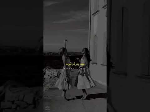 اخوات في ضهر بعضينا عمر كمال وحمو بيكا