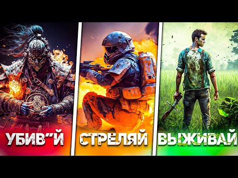 😱ТОП 10 ЛУЧШИХ ИГР ДЛЯ ПК