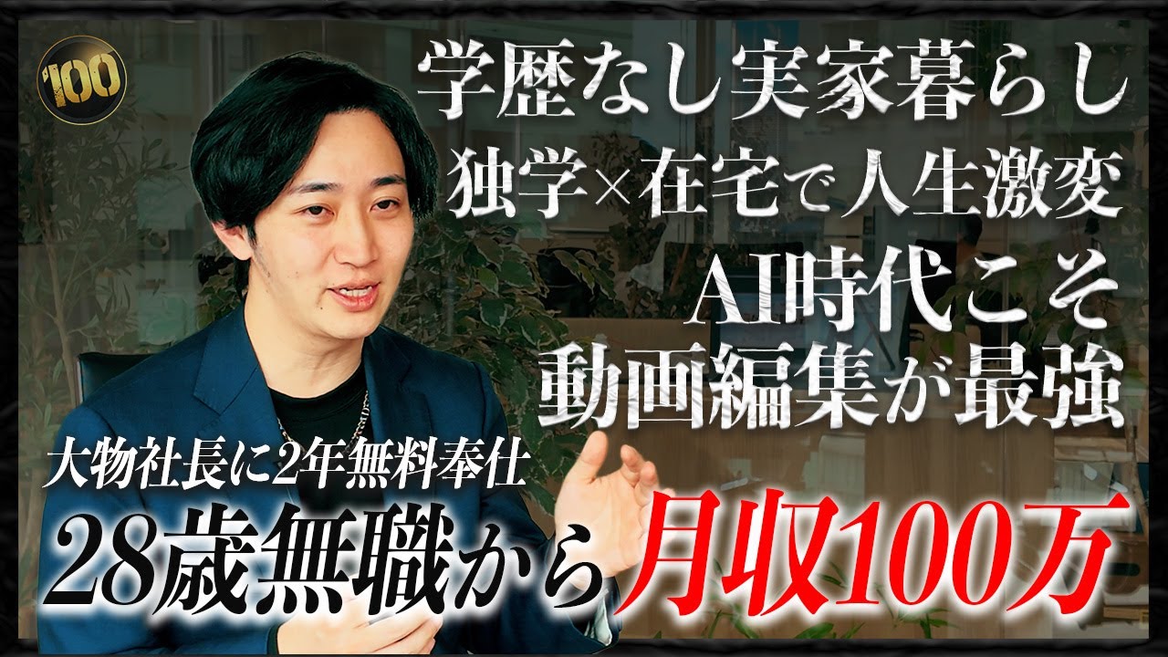 【月収100万】28歳・実家暮らし・無職の逆襲。AIを味方にする「スモビジ」の全貌