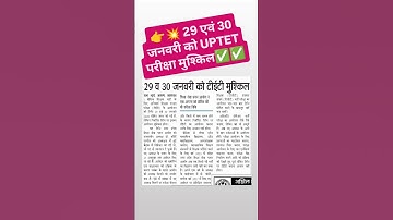 👉💥 29 एवं 30 जनवरी को UPTET परीक्षा मुश्किल🎉📕✅💯🎯🎯 #smartstudy78 #teacherexampreparation