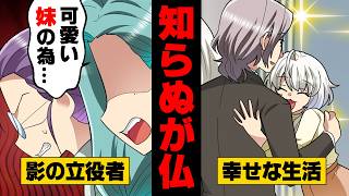 【漫画】明らかに夫に不倫されているが、気付かず幸せそうに暮らす昔からバ○な妹。「...やるわよ。」「ええ！」→「何でこんなことになるのよー！！」”騙された”女の末路...