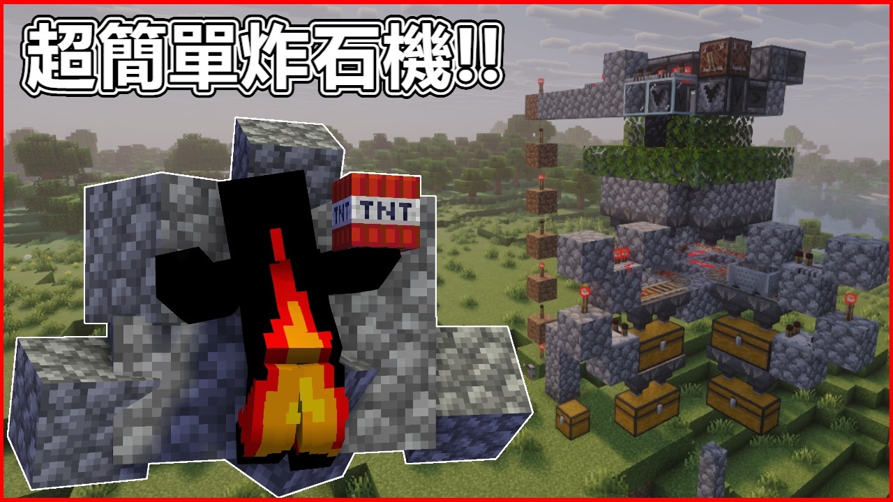 《Minecraft》生存必做！10分鐘滿一箱🔥 無限炸石機 1.21.11生存 EP.3《中文全字幕》| YT打火機