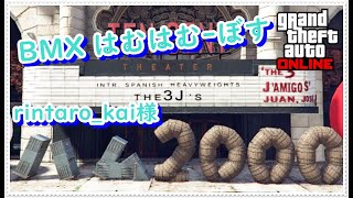 【GTA5】BMXレース紹介☆BMX はむはむ-ぼす screenshot 4