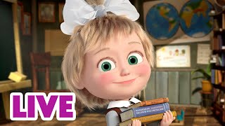 ๐ด LIVE! Masha dan Beruang ๐ง๐ป Mempelajari Profesi ๐ฉโ๐ซ๐ Kartun anak-anak ๐ฌ Masha and the Bear