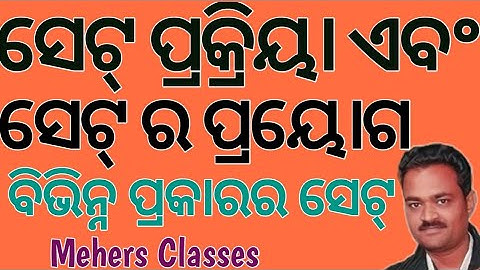 set operation and application of set! class 9th Odia medium math! types of set! #Mehersclasses