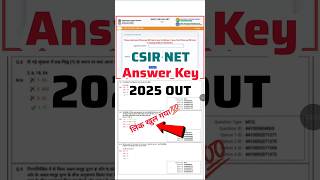 CSIR NET Answer Key 2025 👆 CSIR NET Answer Key 2025 Kaise Dheke || CSIR UGC NET Answer Key 2025