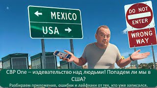 видео: CBPONE. Издевательство, а не сервис( Ничего не работает! Как записаться на встречу и не сойти с ума? картинка: CBPONE. Издевательство, а не сервис( Ничего не работает! Как записаться на встречу и не сойти с ума?