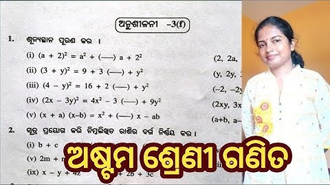 Exercise -3(f), Class 8 math odia medium,