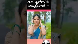 හලමනක ද Sinhala Movie Review
