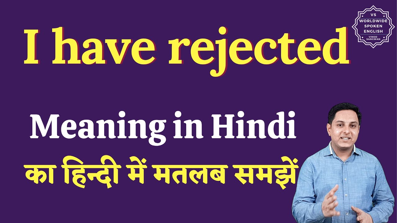 I have rejected meaning in Hindi | I have rejected ka matlab kya hota hai | English to hindi