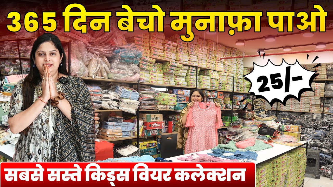 रेट के साथ 100 से ज्यादा डिज़ाइन | kids wear manufacturer | kids wear wholesale market | #kidswear