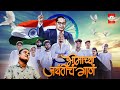 Bhimachya jayantich gana    a blind singer amol jadhav  camboy croc  akash shejale nikhil