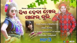 Track: kia heba mor sangar juli voice & lyrics: anjan kumar niharika
das music:anjan presented by: om muskan production recording: ms
studio dungurip...