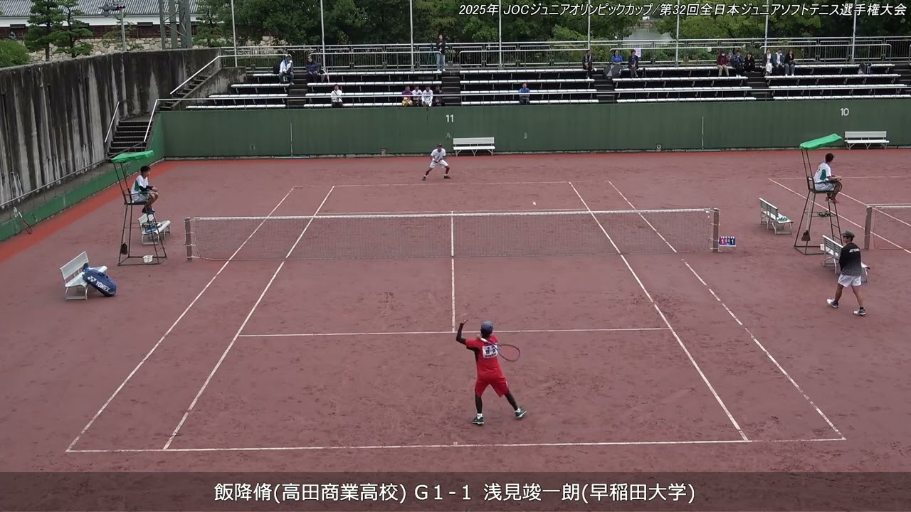 2025年 全日本ジュニアソフトテニス選手権大会 男子U-20 シングルス 予選リーグ 飯降脩(高田商業高校) 対 浅見竣一朗(早稲田大学)
