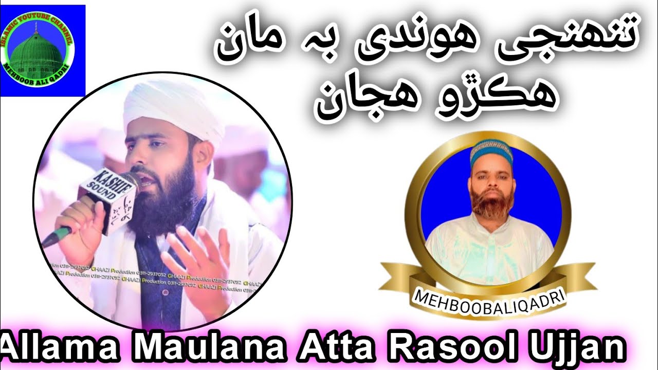 Atta Rasool Sindhi Beautiful Naat Shareef By Hazrat Allama Maulana Atta Rasool ...