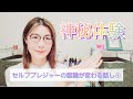 セルフプレジャーの認識が変わる話し④【神秘体験、急に降りてくる気付き】