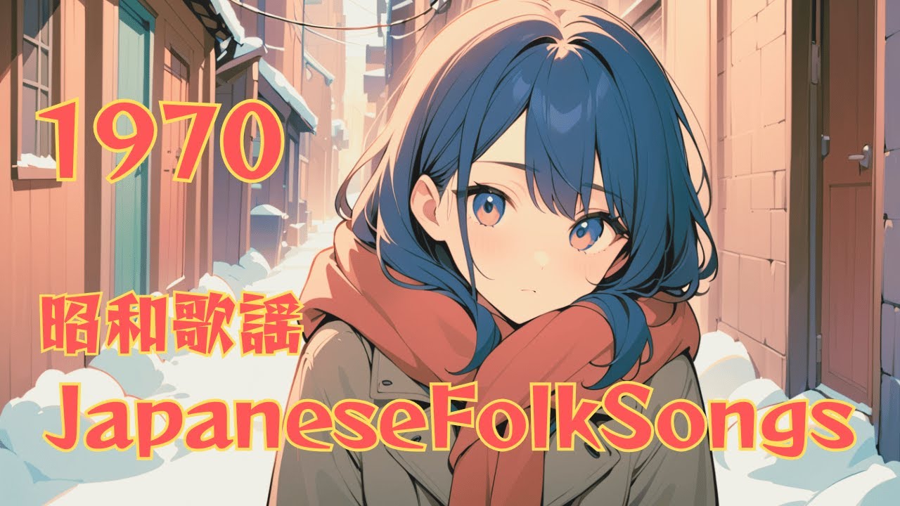 昭和フォークソング 70s Japanese Folk Songs Nostalgia Music  -281