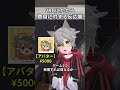 VRCにかかる費用に対する反応集 #vrchat #あるある