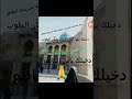 دخيلك يا سيدي يا بو گل ة يا عباس يابن الإمام الكاظم ارجوا من الله ان تقبل نذري
