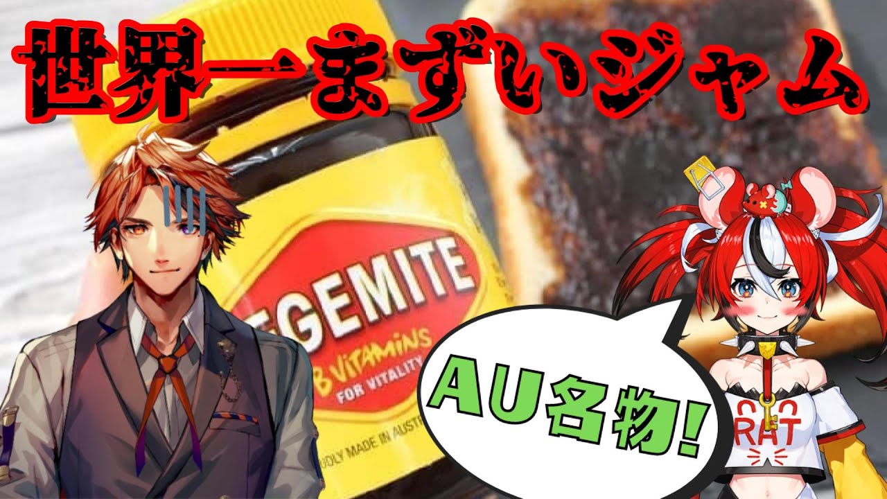 酔ったハコス・ベールズに勧められ、珍味『ベジマイト』を食べることになってしまう夕刻ロベル