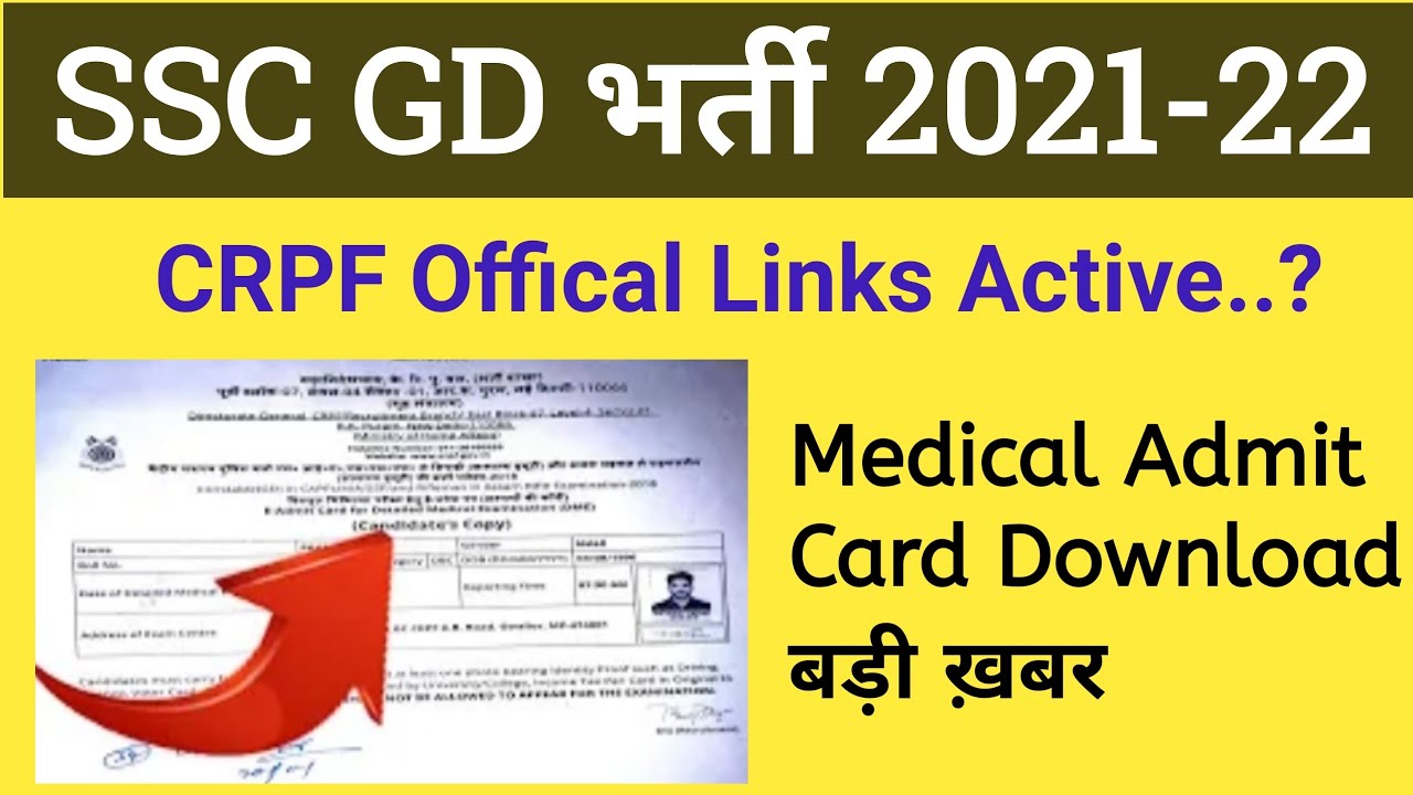 SSC GD Medical Admit Card 2022 | SSC GD Medical Date CRPF Notice 2022