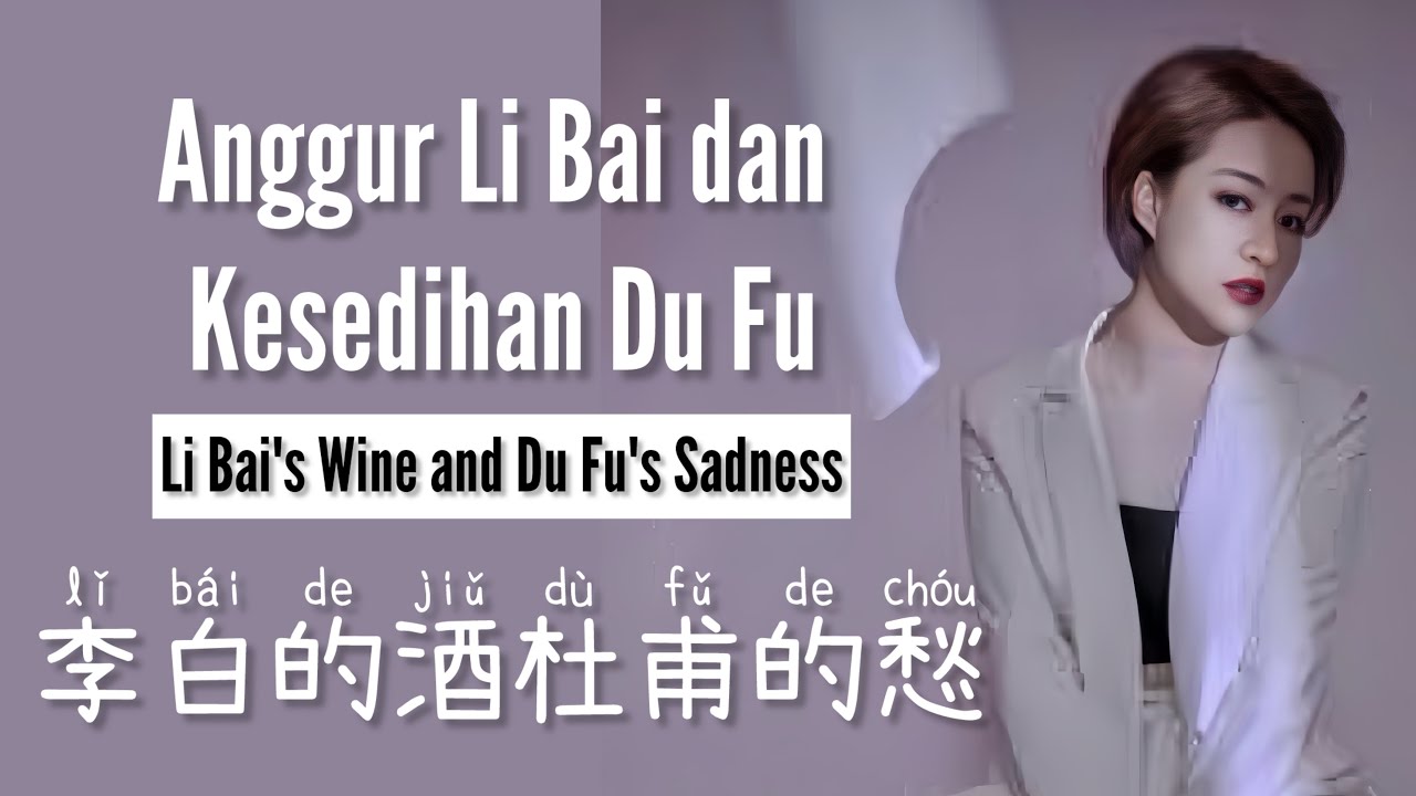 李白的酒杜甫的 • Li Bai De Jiu Du Fu De Chou • 王一佳 • Wang Yi Jia • Anggur Li Bai dan Kesedihan Lu Fu 李白的酒杜甫的 • Li Bai De Jiu Du Fu De Chou • 王一佳 • Wang Yi Jia • Anggur Li Bai dan Kesedihan Lu Fu