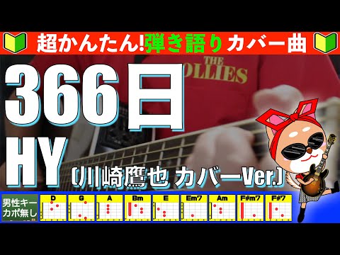 366日 - HY