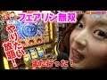 松本バッチの回胴Gスタイル 3 VOL.5-1(2/2) フェアリン特命編～ミリオンゴッド 神々の凱旋～（パチスロ）