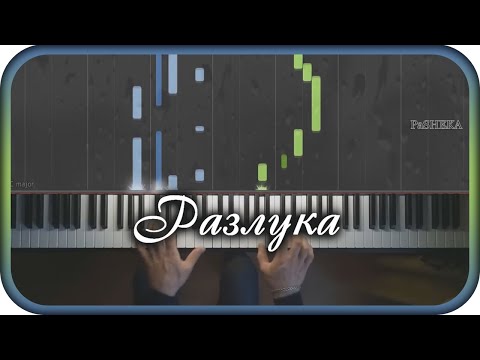 "РАЗЛУКА" - музыка Павел Ружицкий, "Parting" - music by Pavel Ruzhitsky